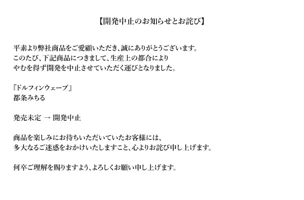 汹涌海豚 都条满（企划取消）