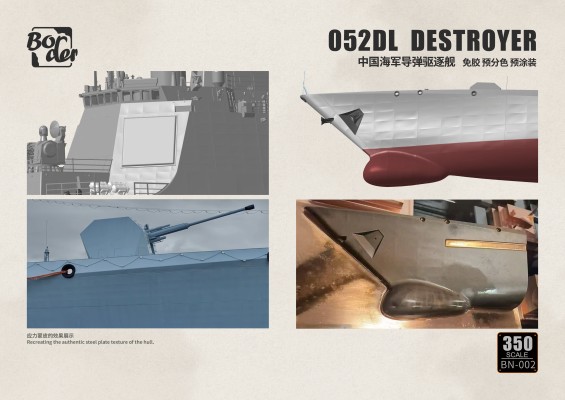 BN002 1/350 免胶分色 中国海军 052DL导弹驱逐舰