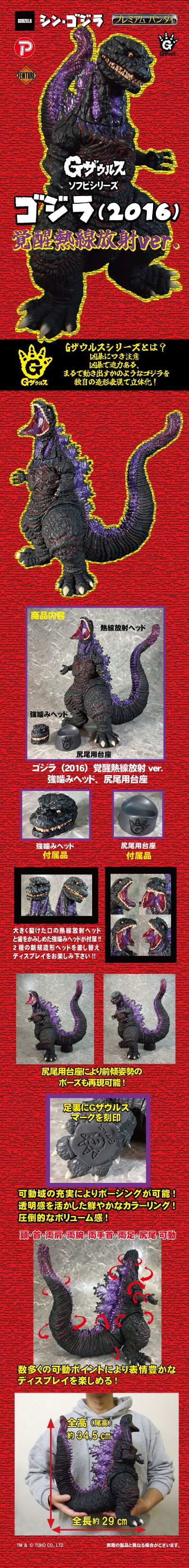 Gsaurus 哥斯拉（2016） 觉醒热射线版