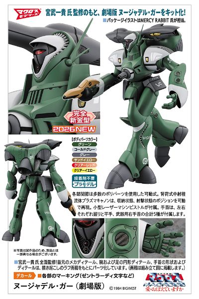 35 超时空要塞系列 Nousjadeul-Ger（剧场版）