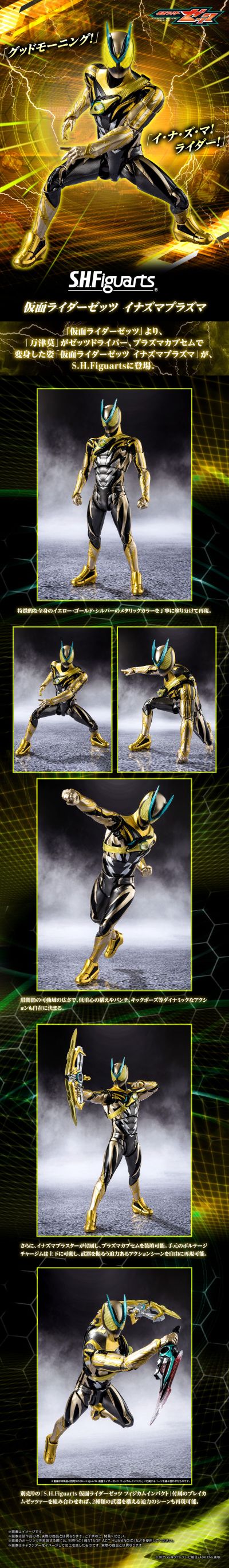 S.H.Figuarts 假面骑士ZZZ 电光瞬闪等离体子