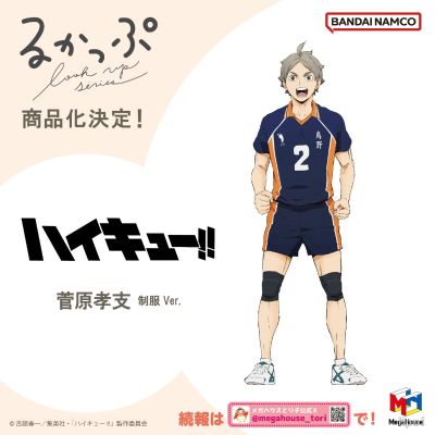 Look up 排球少年!!  菅原孝支 制服