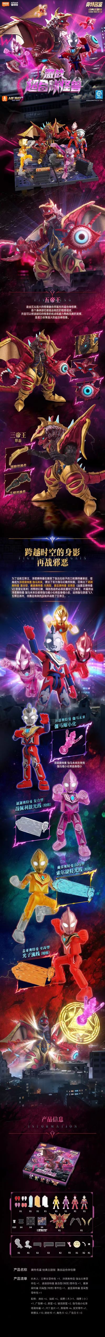 奥特名鉴-经典主题版-激战超合体怪兽