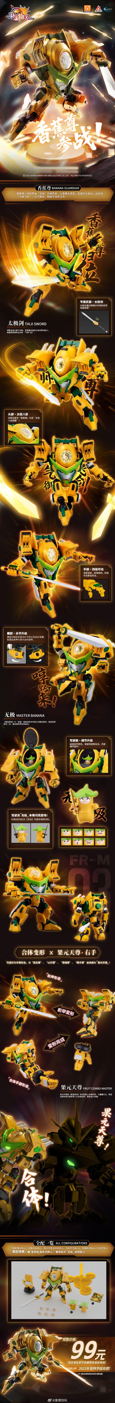 果宝特攻 香蕉尊