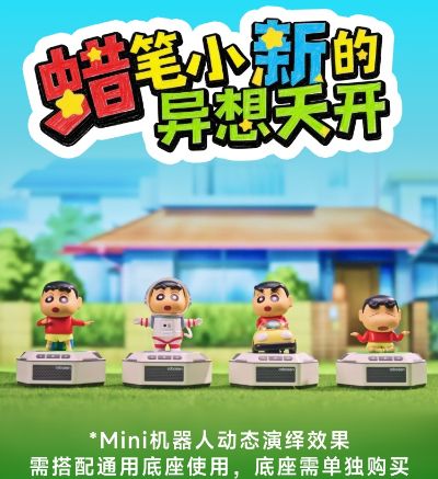 蜡笔小新 迷你机器人系列 新驰神往/新花路放/新高气傲/新生无奈