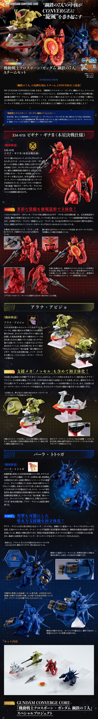 FW GUNDAM CONVERGE CORE 机动战士海盗高达 钢铁的7人 A队套装【PB限定】