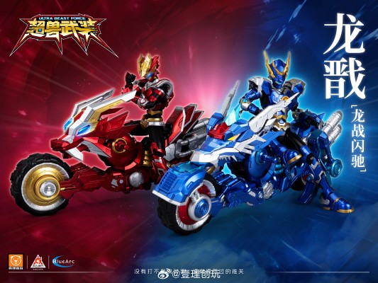 超兽武装 龙戬＆龙战闪驰