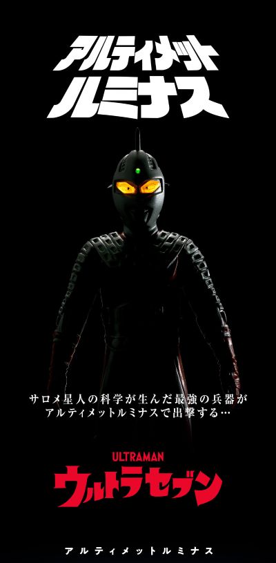 终极闪耀 假赛文奥特曼&阿基拉套装