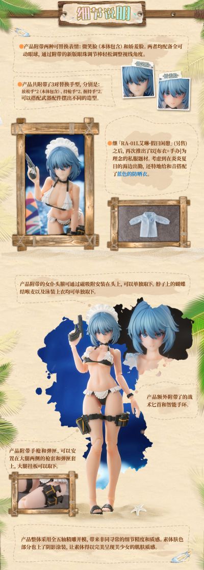 RA-02S 和音·夏日特勤