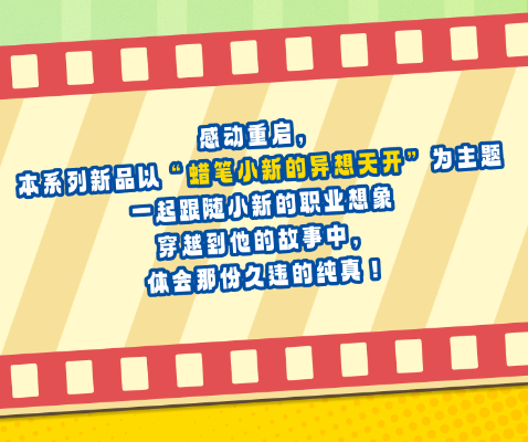 蜡笔小新 迷你机器人系列 新驰神往/新花路放/新高气傲/新生无奈