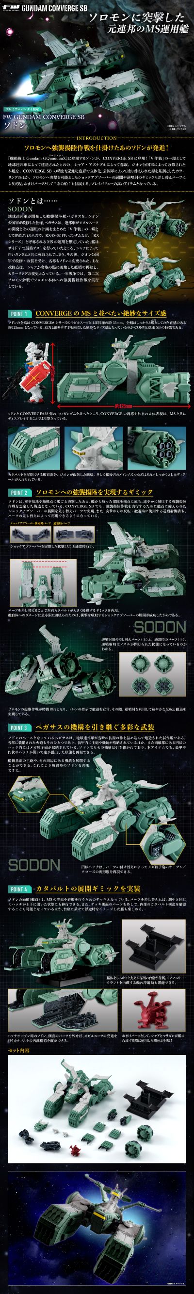 FW GUNDAM CONVERGE SB 索顿【Premium Bandai限定】
