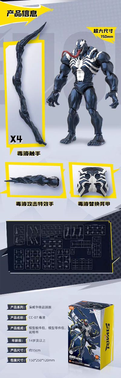 布鲁可 漫威争锋超越版-毒液