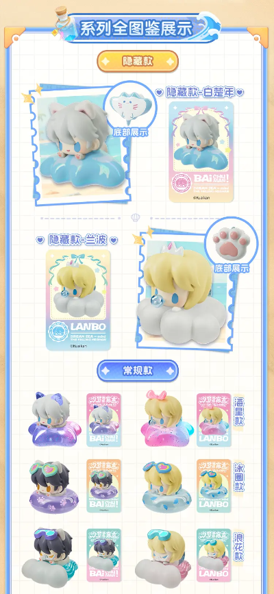 人鱼陷落 汐梦迷你盲盒