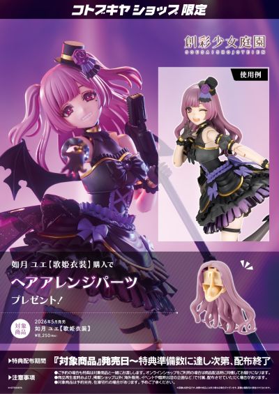 创彩少女庭园 如月悠爱（歌姬服装）