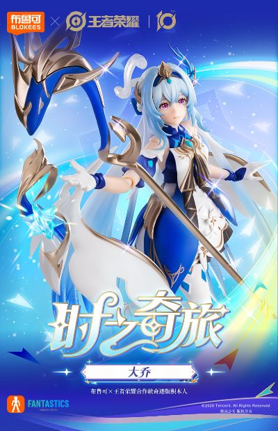 布鲁可积木人奇迹版 王者荣耀-大乔 时之奇旅