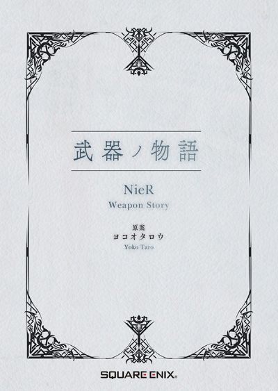 尼尔系列 15周年纪念礼盒