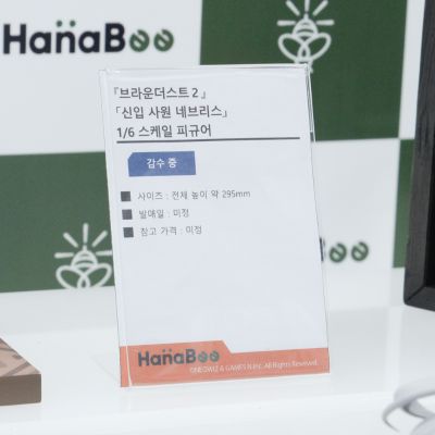 棕色尘埃2 新进员工 内布利斯