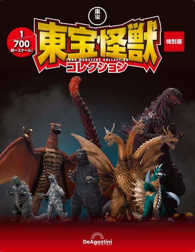东宝怪兽收藏 特别版 第一弹