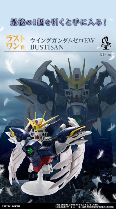 一番赏 机动战士高达W 30周年纪念 Last赏  飞翼高达零式EW BUSTISAN