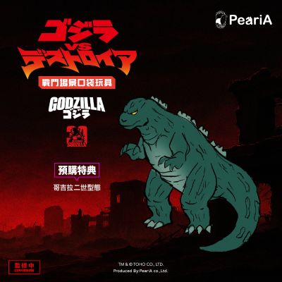 1995 哥斯拉VS戴斯特洛伊亚 战斗场景口袋套组