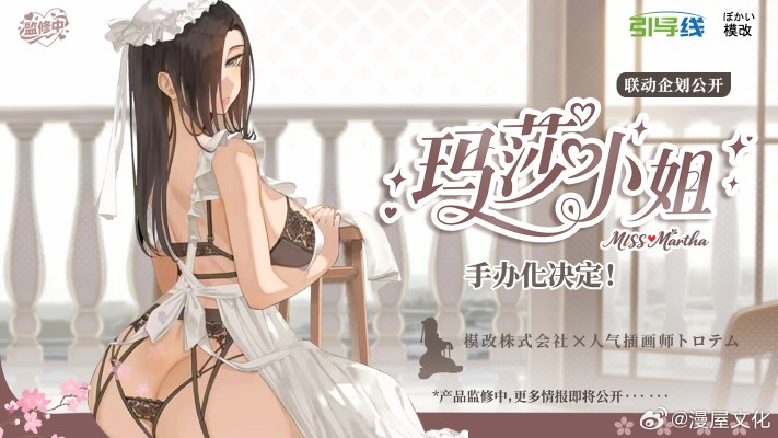 玛莎小姐