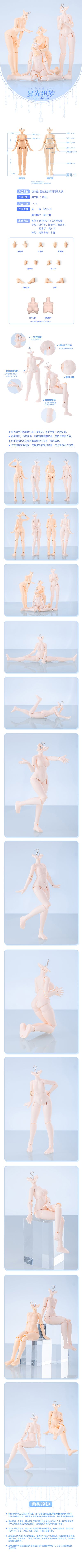 星光织梦 十二分 bjd 可动人偶通用素体