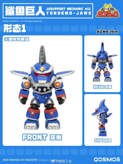 QOSMOS X 铁甲小宝  鲨鱼巨人