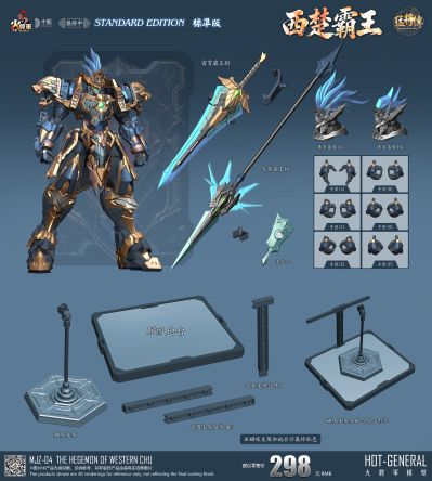 合金成品〔猛将传系列〕「MJZ-04｜西楚霸王」