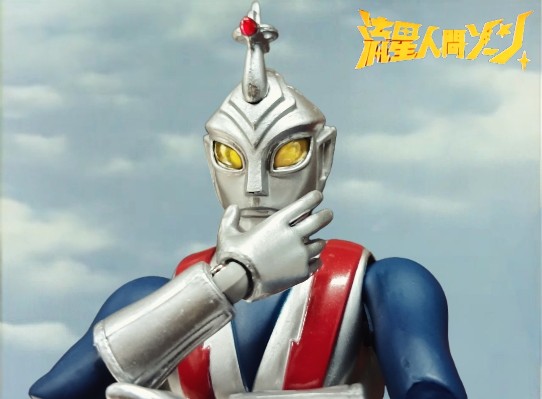 流星人间ゾーン ゾーンファイター 可动手办