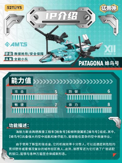 猛兽匣系列 IB-5蜂鸟号