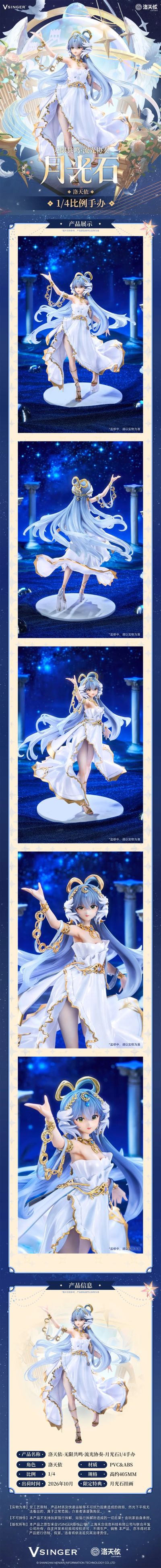 洛天依 无限共鸣 流光协奏 月光石