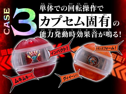 DX音效骑士胶囊套装01