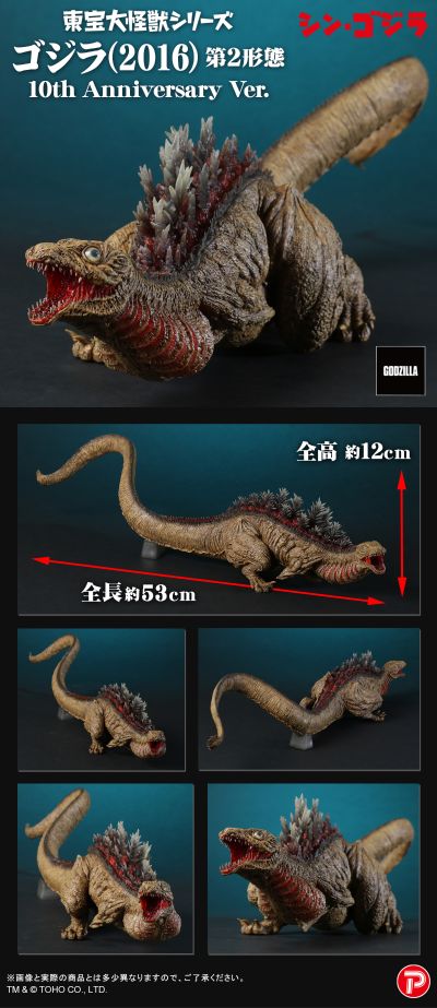 东宝大怪兽系列 哥斯拉（2016）第二形态 10周年纪念版