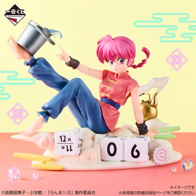 一番赏 乱马1/2 2弹 A赏 乱马 万年历
