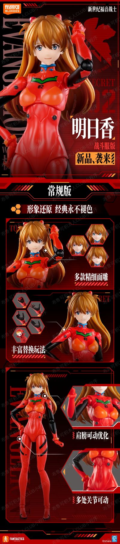 布鲁可积木人-奇迹版-新世纪福音战士-式波.明日香.兰格雷 战斗服(驾驶舱特别版)