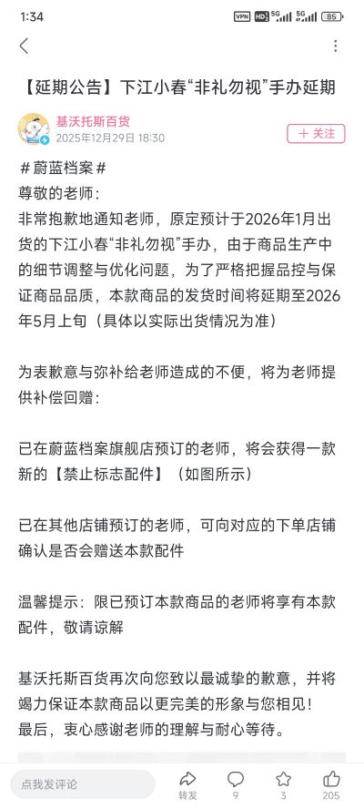 蔚蓝档案 下江小春“非礼勿视”