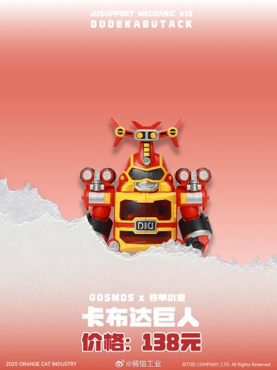 QOSMOS X 铁甲小宝  卡布达巨人