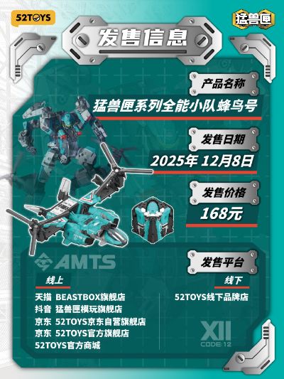 猛兽匣系列 IB-5蜂鸟号