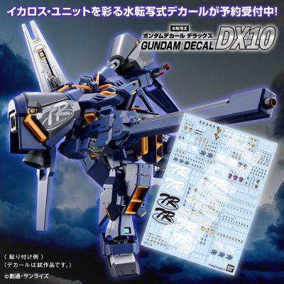 HG TR-1高达【海兹尔改】 伊卡洛斯・组件装备（ADVANCE OF Z 泰坦斯的旗帜）