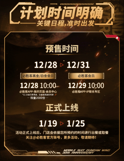 高达宇宙 飞翼高达零式(必胜客定制款）