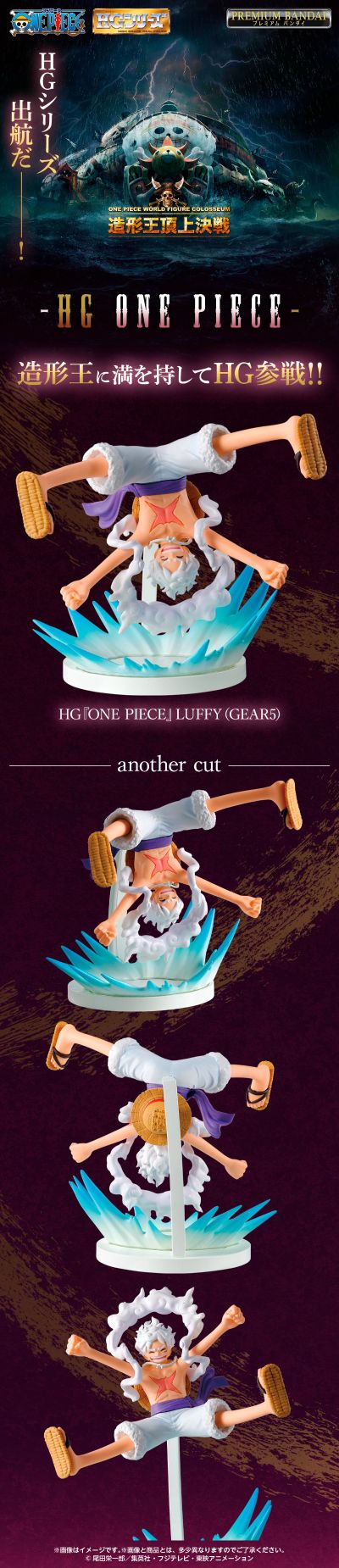 HG 『航海王』路飞（第五档）