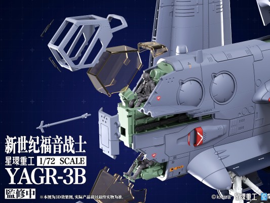 新世纪福音战士新剧场版 YAGR-3B 近接航空支援用垂直离着陆对地攻击机