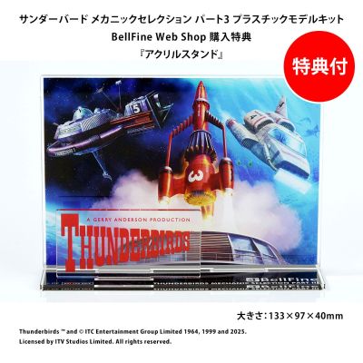 雷鸟神机队 机械精选 第3部分