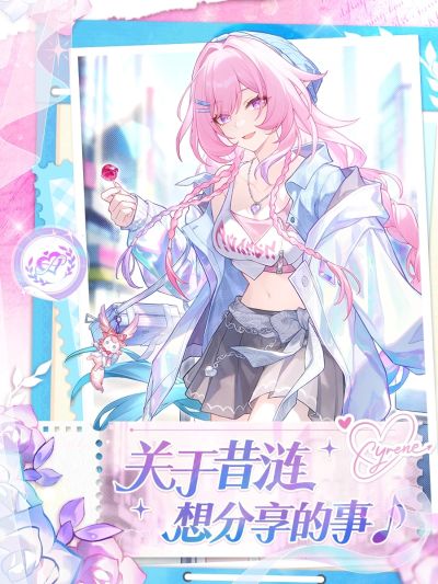 Gift+系列 崩坏：星穹铁道 昔涟 美好假日