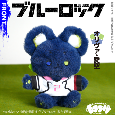 蓝色监狱 毛绒绒玩偶第2弹 奥利弗·爱空