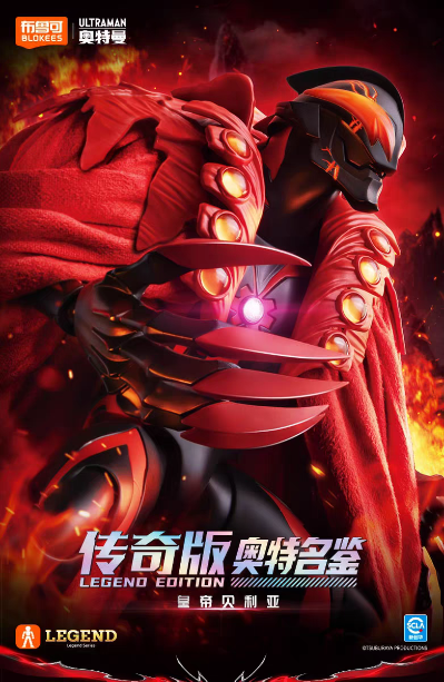 布鲁可积木人-传奇版-皇帝贝利亚