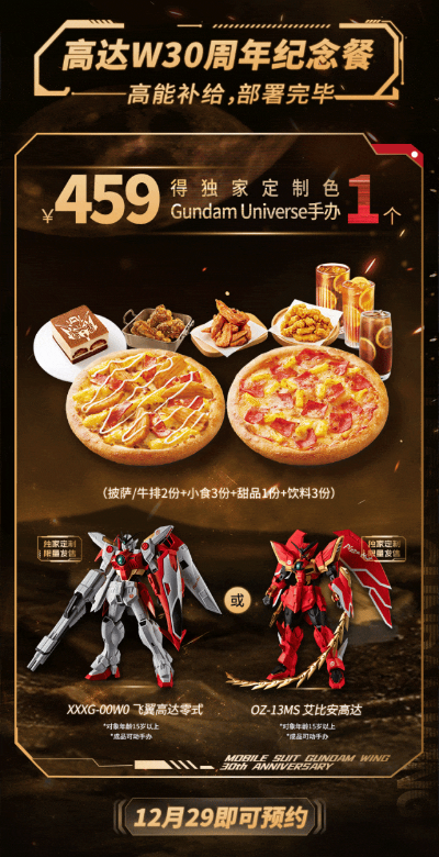 高达宇宙 飞翼高达零式(必胜客定制款）