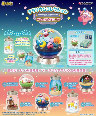 星之卡比 生态瓶 豪华回忆