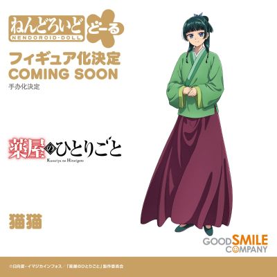 粘土娃 药屋少女的呢喃 猫猫