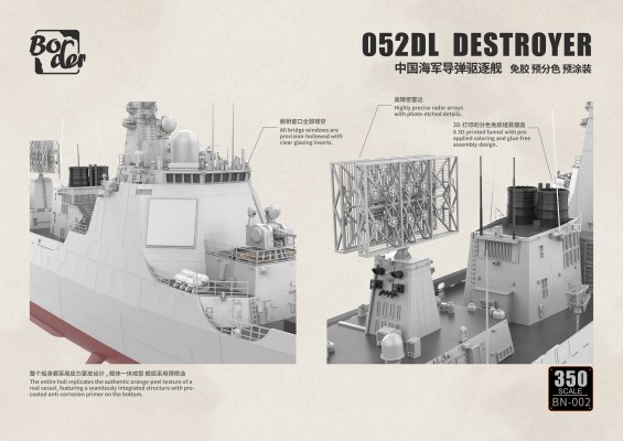 BN002 1/350 免胶分色 中国海军 052DL导弹驱逐舰